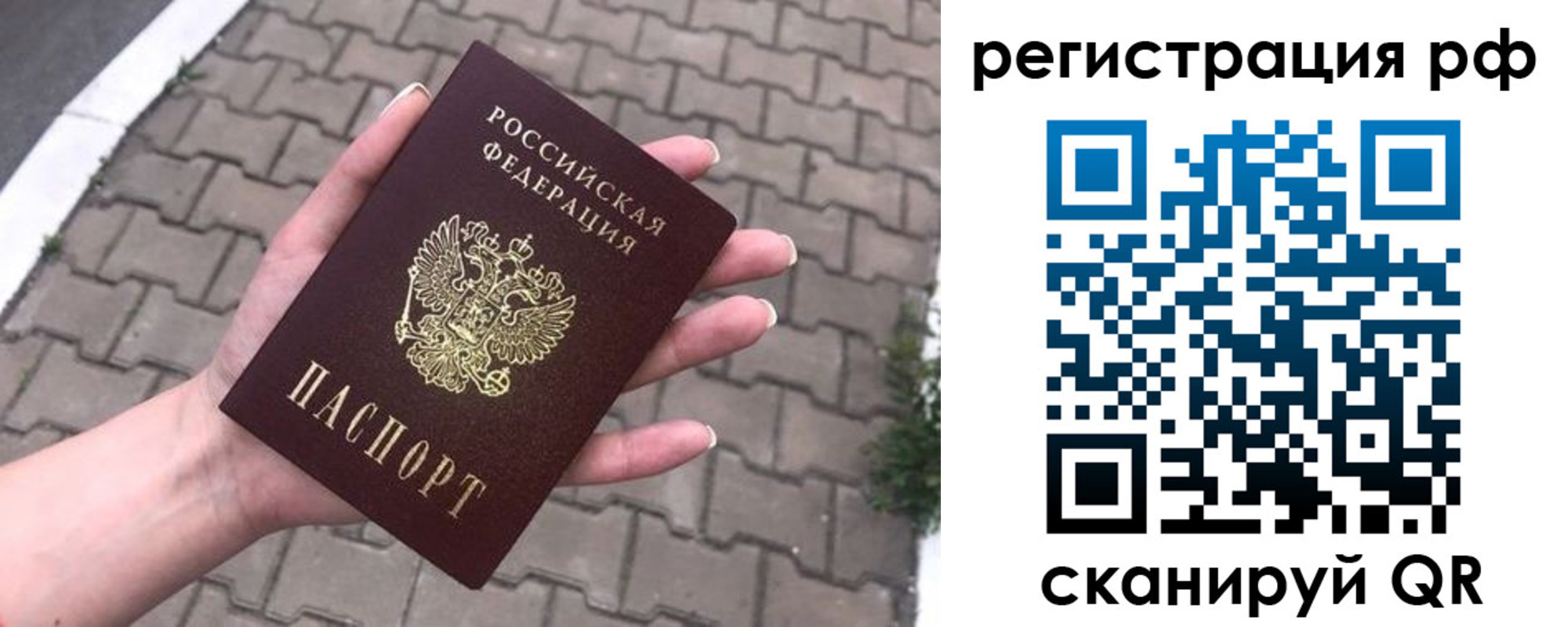 временная регистрация для всех в Знаменске