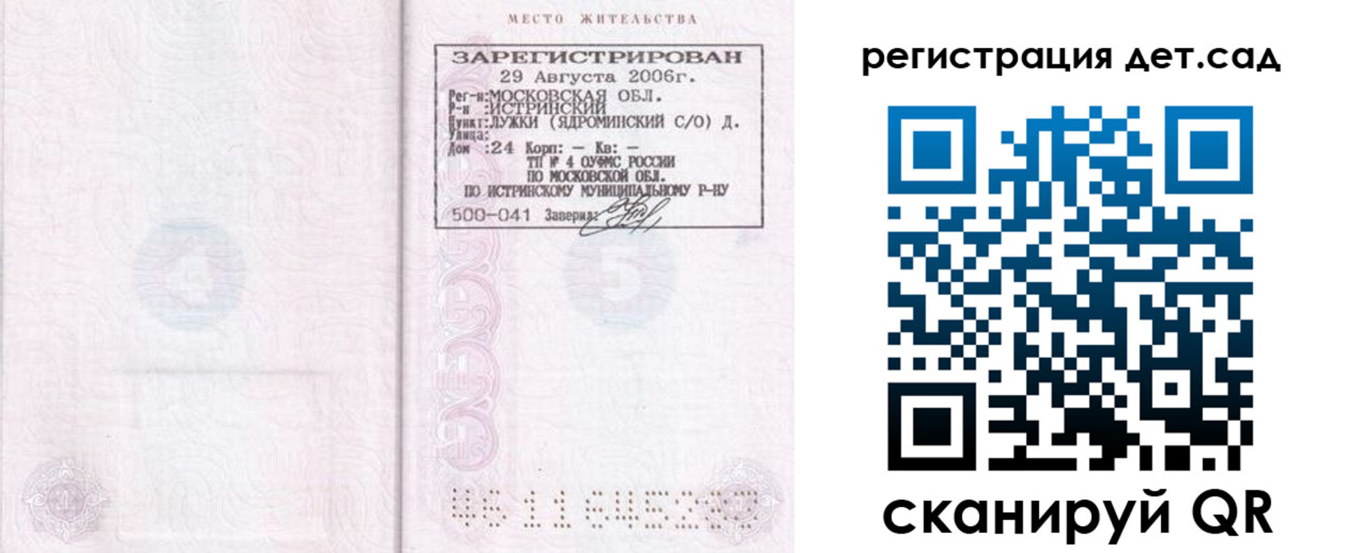 регистрация для дет. сада в Знаменске