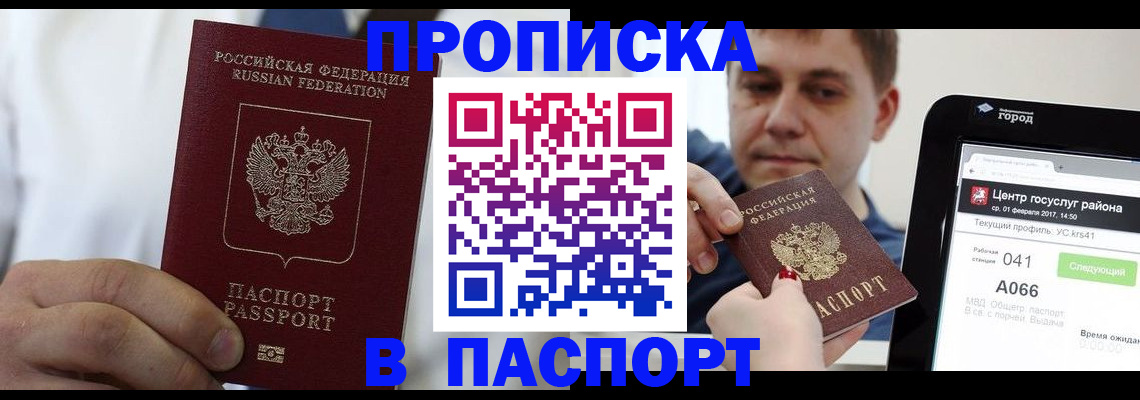 прописка законно в Знаменске