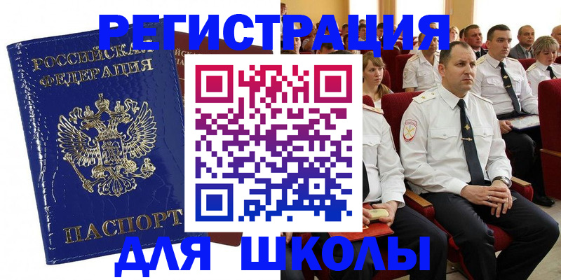 купить прописку в Знаменске