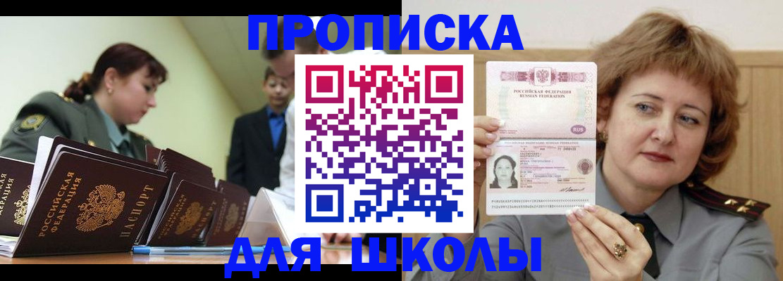 прописка для военкомата в Знаменске