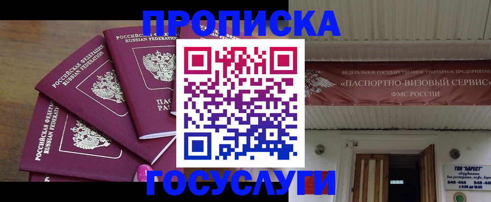 прописка от собственника в Знаменске