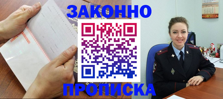 временная регистрация законно в Знаменске