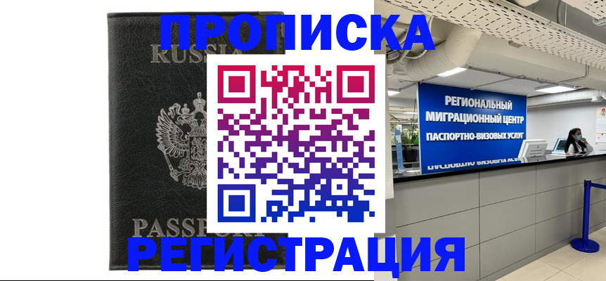 временная регистрация для школы в Знаменске
