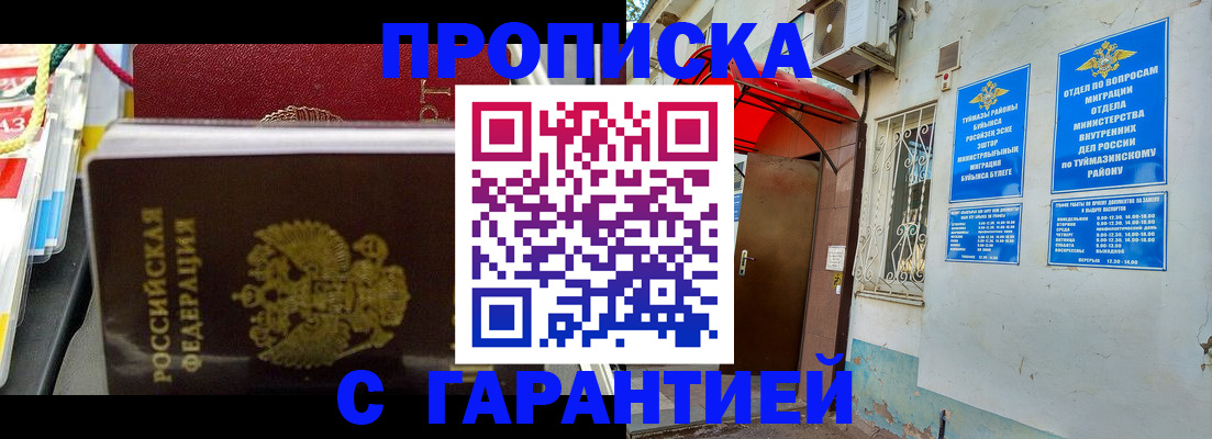 прописка паспорт в Знаменске
